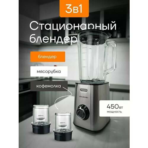Блендер стационарный 3в1 OULEMEI D43 750000₽