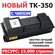 Тонер-картридж для KYOCERA ECOSYS FS-3040MFP FS-3040MFP+ FS-3140MFP FS-3140MFP+ ...