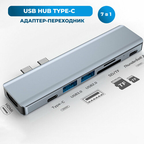 Адаптер Type-C HUB 7 in 1 для MacBook USB разветвитель HDMI адаптер серый 1999₽