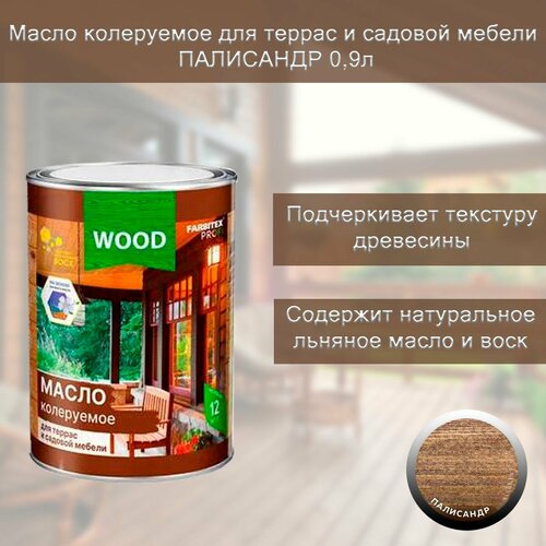 Масло колеруемое для террас и садовой мебели палисандр 09л 1190₽