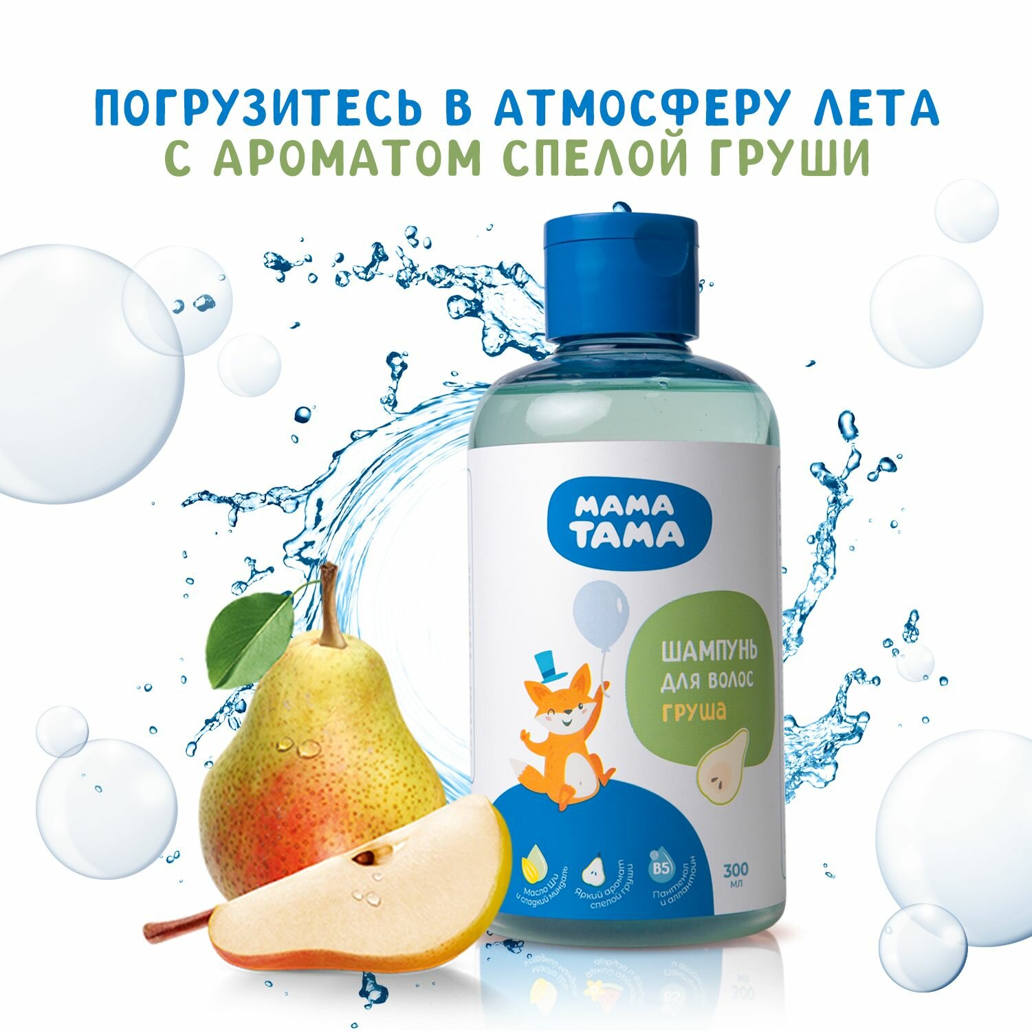 Мама тама Шампунь для волос детский Груша 300 мл; 36+мес — фото 1
