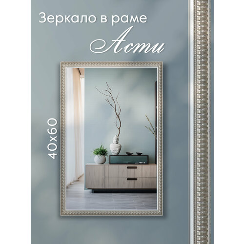 Зеркало настенное в раме AlenKor Асти 40х60 см
