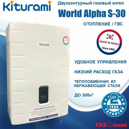 Котёл газовый настенный Kiturami World Alpha S-30 двухконтурный датчик утечки газа закрытая камера сгорания белый 47808₽