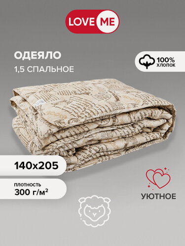 Изображение товара Одеяло 1.5 спальное 140х205 см классическое LoveME, зимнее, овечья шерсть