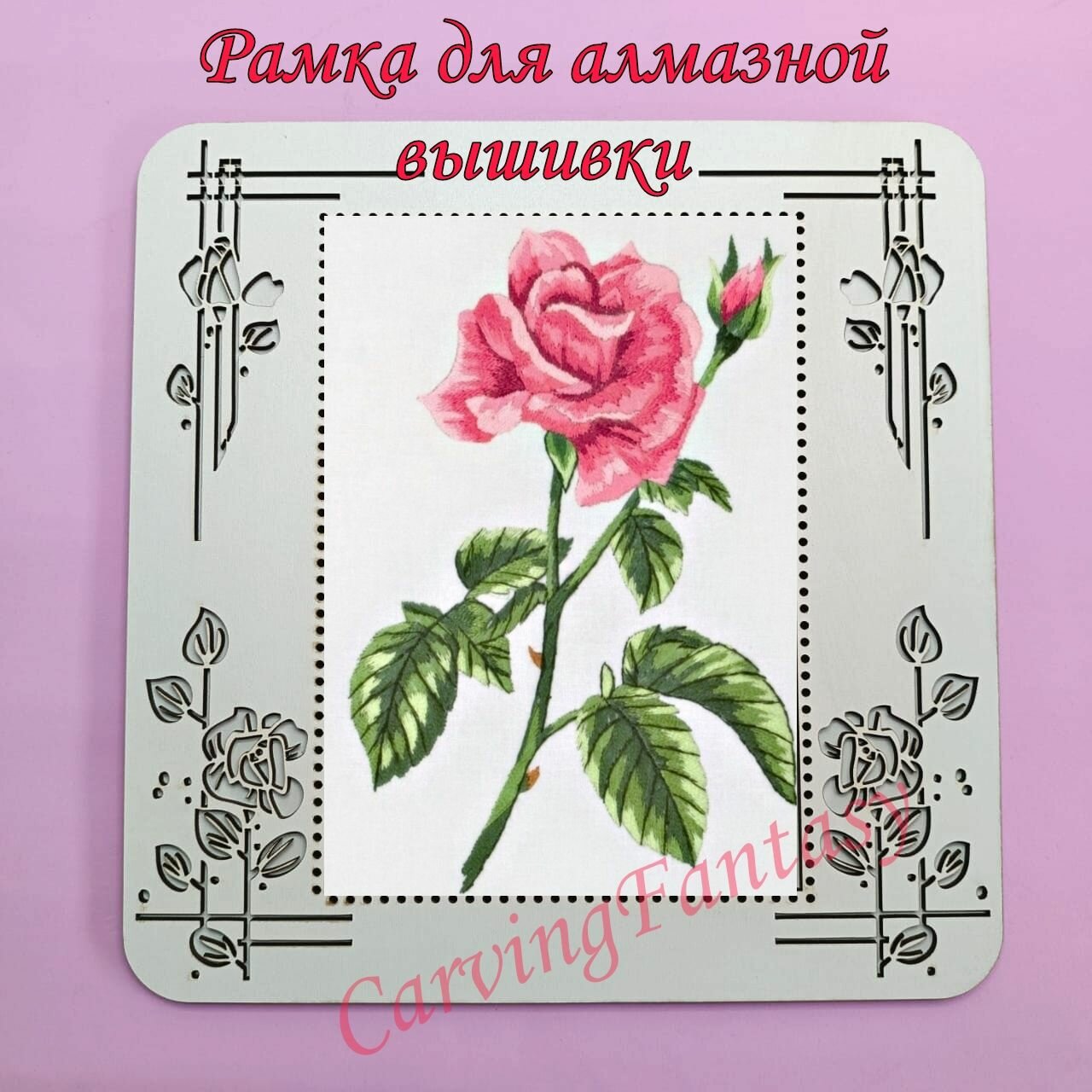 Рамка для оформления вышивки Розы Лофт 20х14 см.