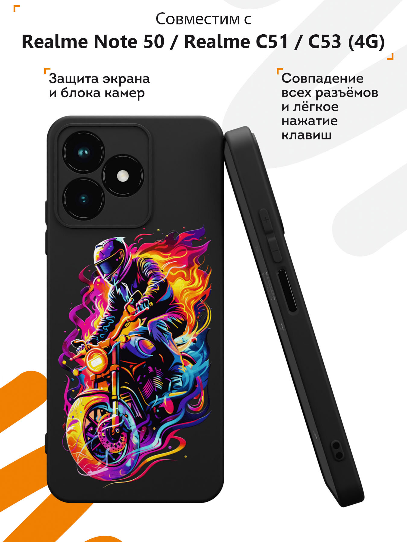 Силиконовый чехол Mcover на Realme Note 50 / Realme C51 / С53 (4G) (для Риалми Ноте 50, Риалми Ц51 и Ц53 4Джи), с рисунком Гонщик — фото 1