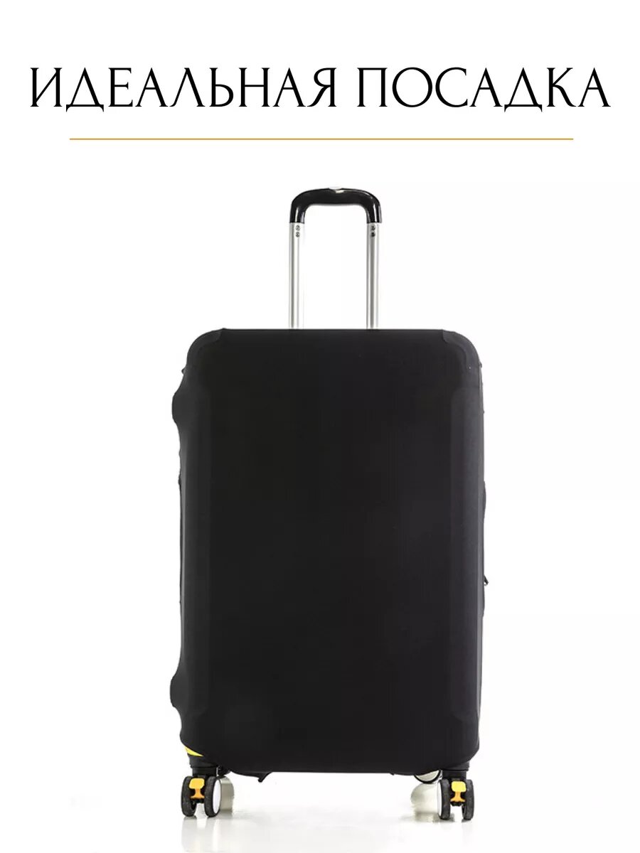 Чехол для чемодана , размер S, 1 шт., черный — фото 1