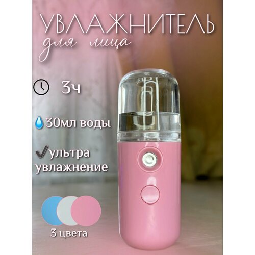 Увлажнитель для лица 204₽