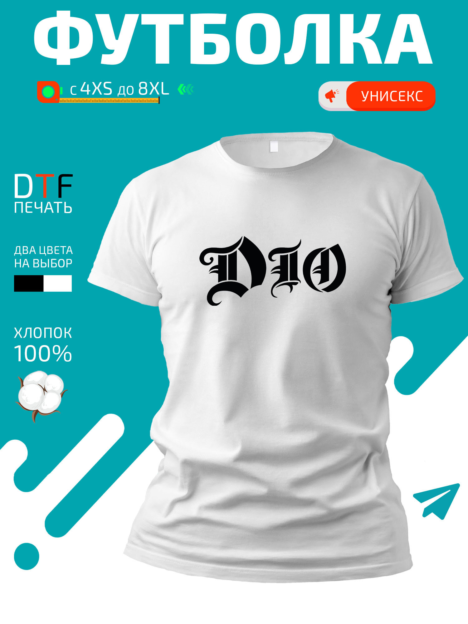Футболка GoldenCate DIO Дио, размер XL, белый