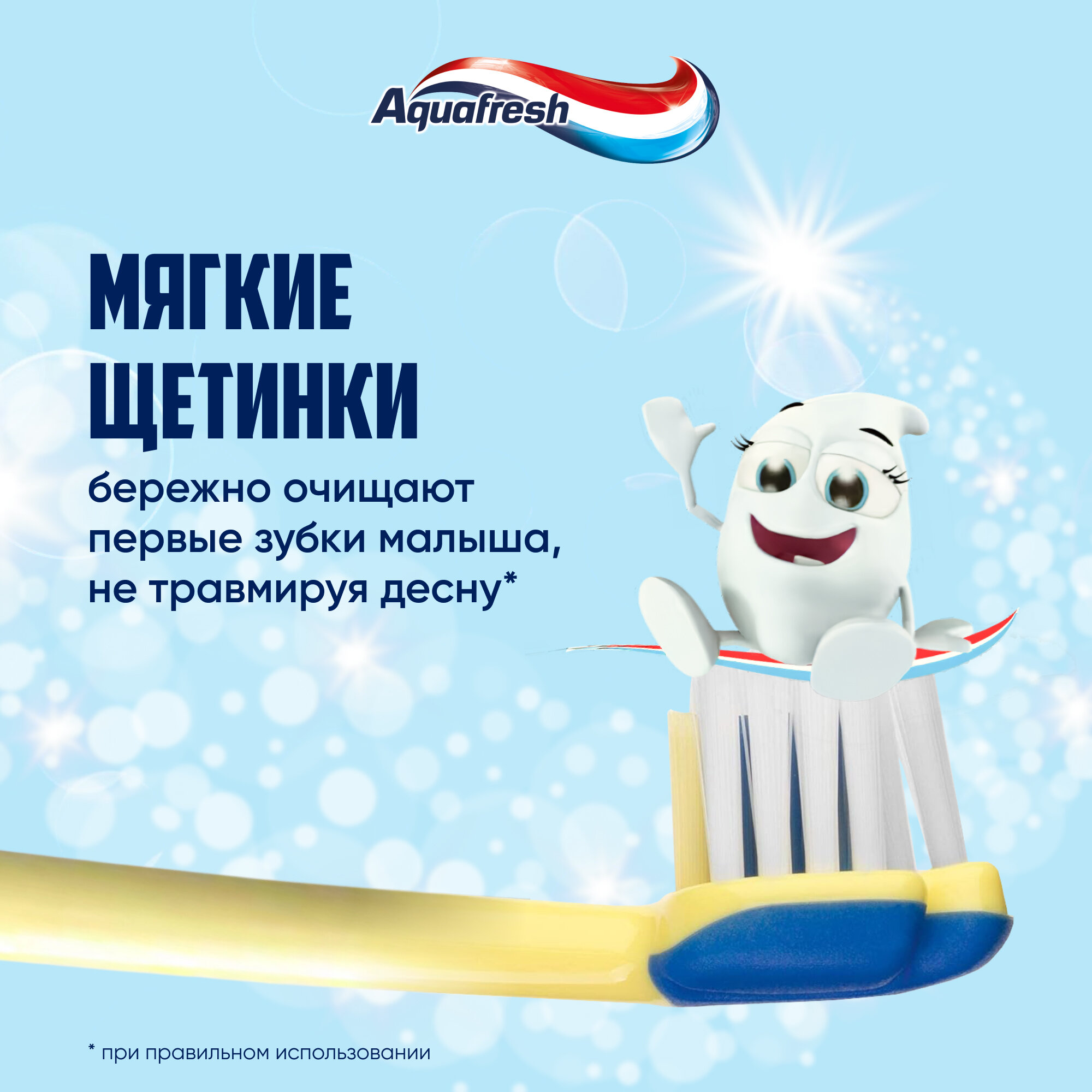 Зубные Щетки Детские Зубная щетка детская Aquafresh Мой первый зубик от 0 до 2 лет для бережной чистки первых молочных зубов, мягкая 2 шт