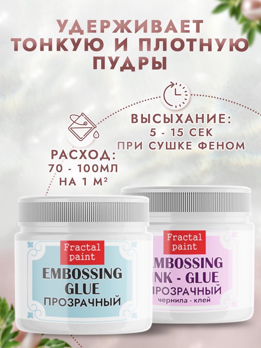 Клеи Бытовые И Универсальные Комбо №1 (2 шт) клей и клей чернила для эмбоссинга объём 20 мл