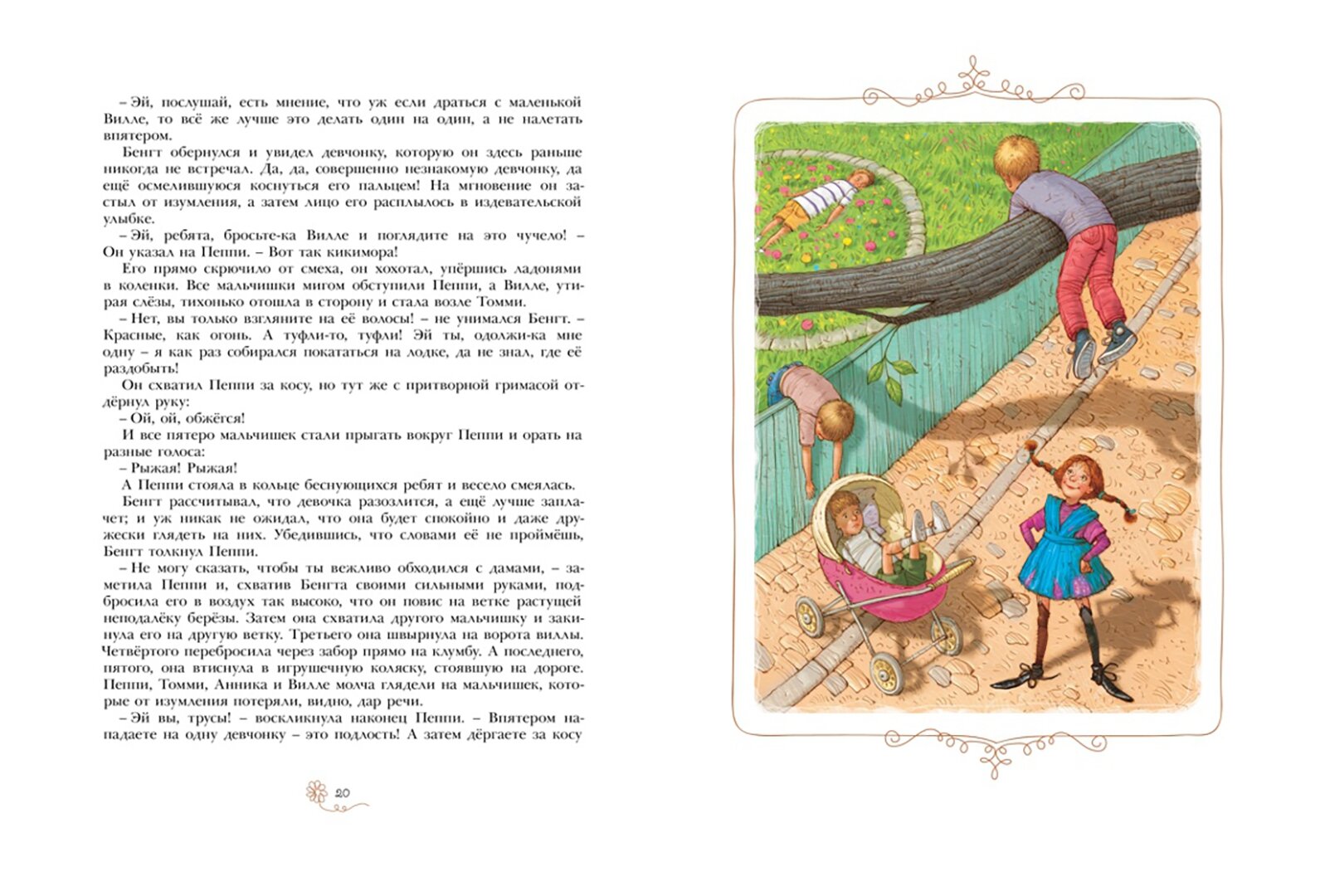 Книга "Пеппи Длинныйчулок", автор Астрид Линдгрен, иллюстрации Акоп Джаникяна, 2021 год — фото 1