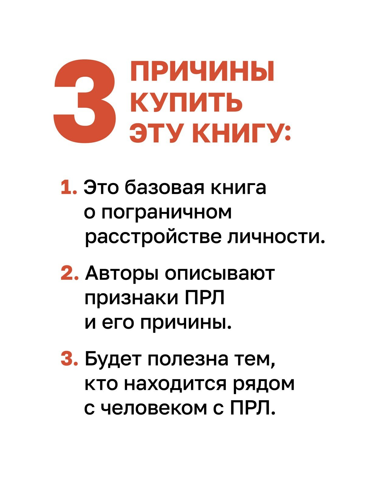 Я ненавижу тебя, только не бросай меня. Пограничные личности и как их понять / психология отношений — фото 1