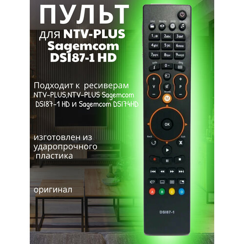 Пульт управления для приставки ресивера приемника НТВ+ DSI74 HD, DSI87 HD Sagemcom DSI87-1 HD