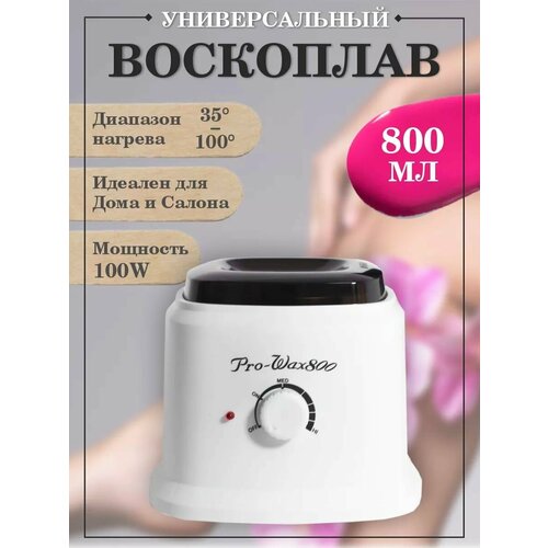 Воскоплав баночный 800 мл