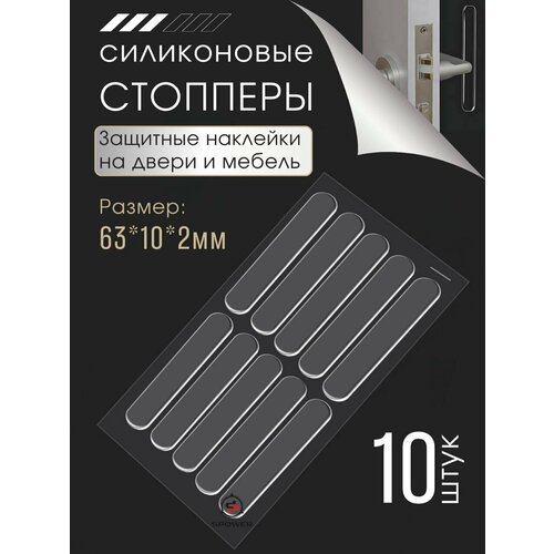 Стопперы наклейки на двери и мебель 349₽