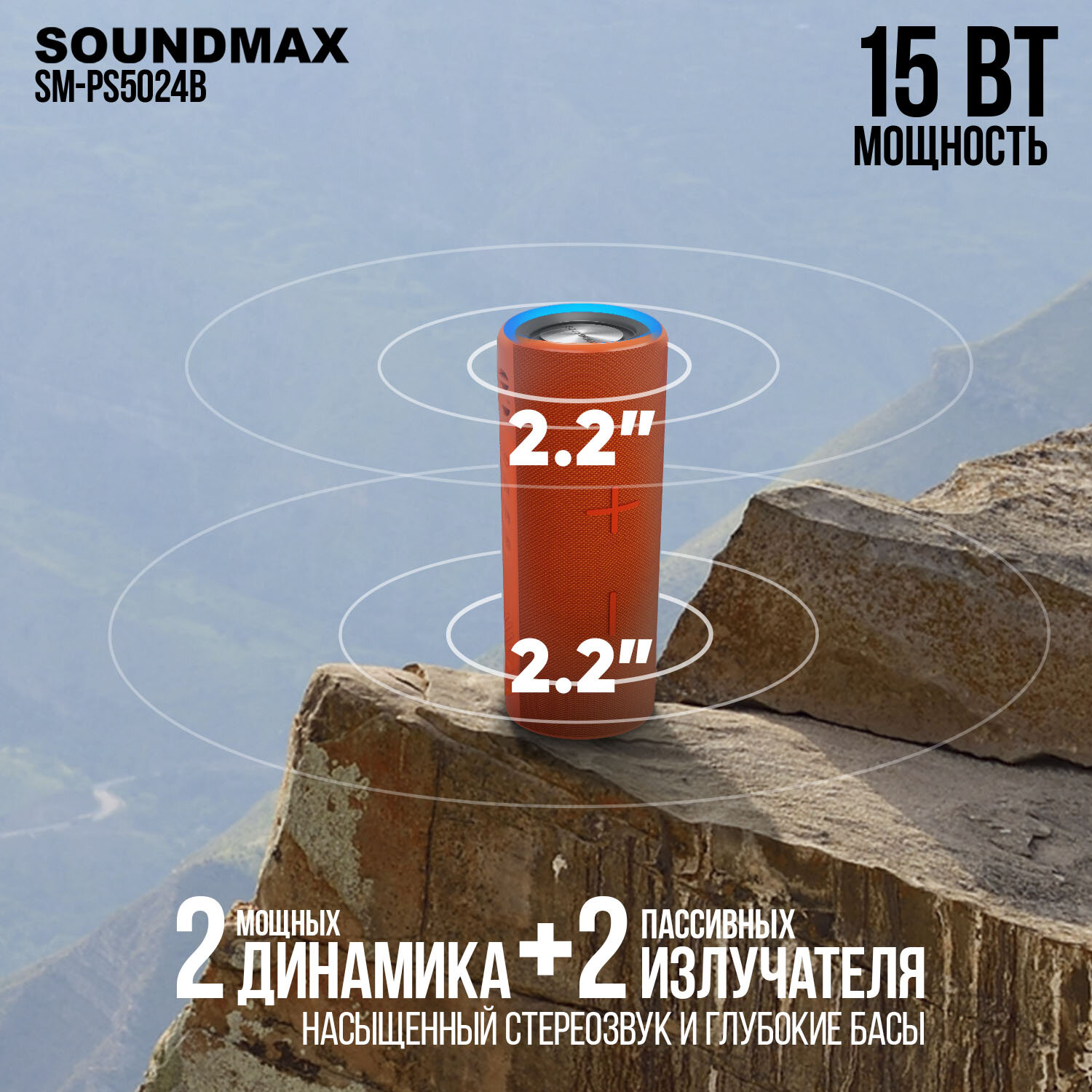 Колонка портативная SOUNDMAX SM-PS5024B с Bluetooth — фото 1