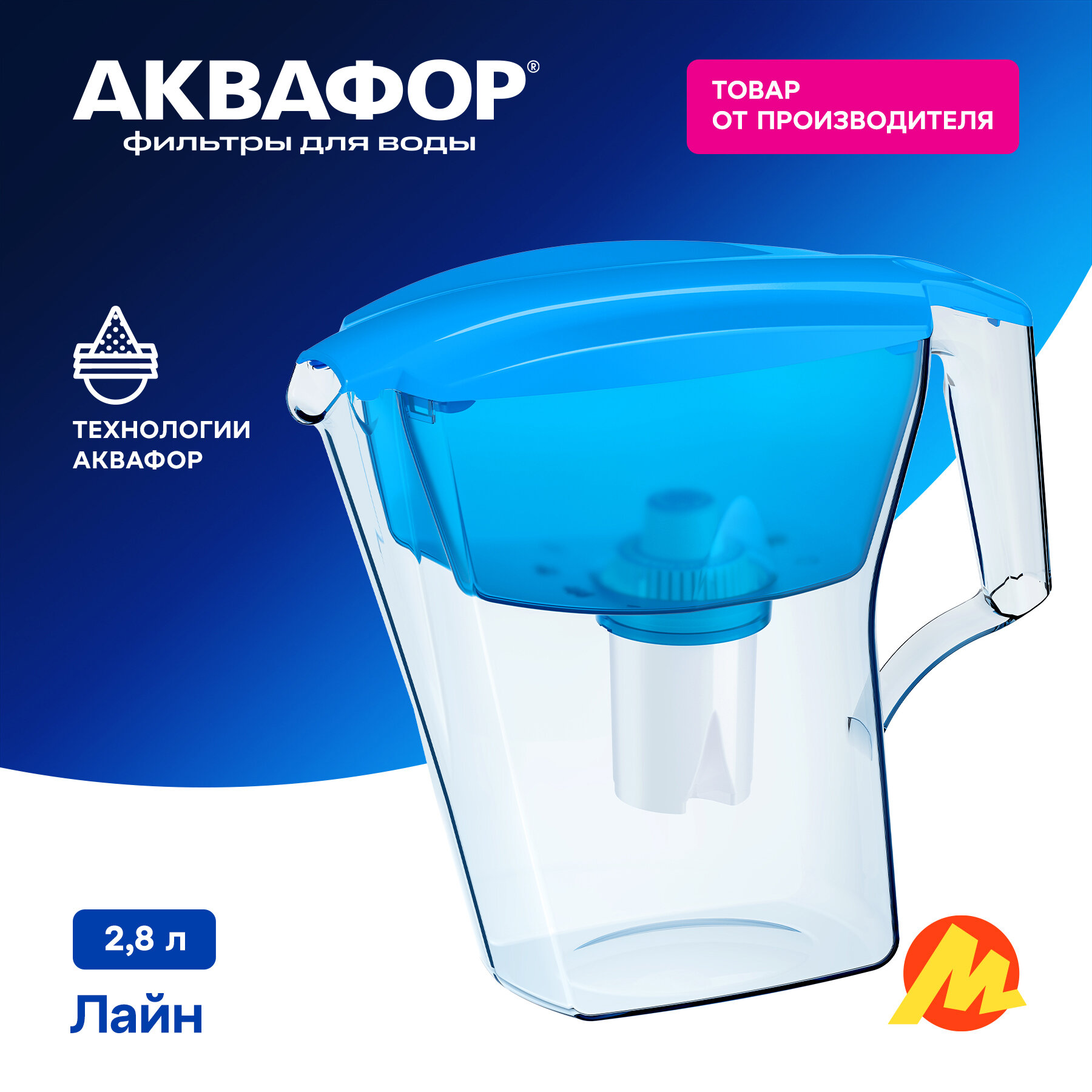 Фильтр-кувшин Аквафор "Лайн" 2,8 литра с модулем В15 / голубой