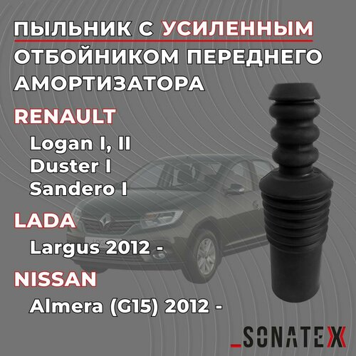 Пыльник переднего амортизатора с усиленным отбойником для Логан Дастер Ларгус Альмера G15 540505149R Sonatex арт 110000 450₽