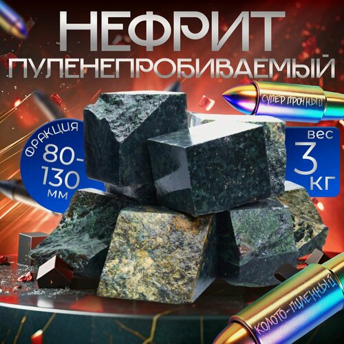 Изображение товара Настоящий Нефрит колото-пиленый 3 кг. (фракция 80-130 мм.) Чих-Пых Банька