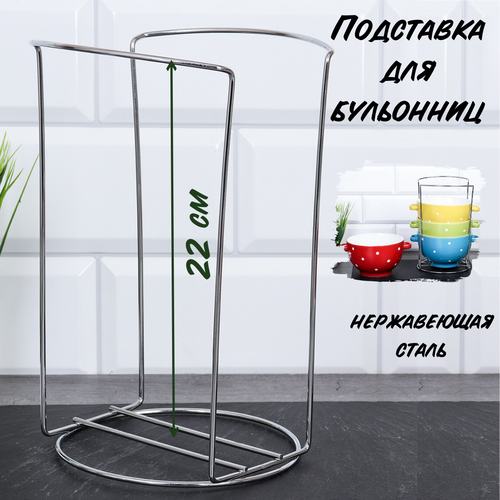 Подставка металлическая для бульонниц органайзер для тарелок 590₽