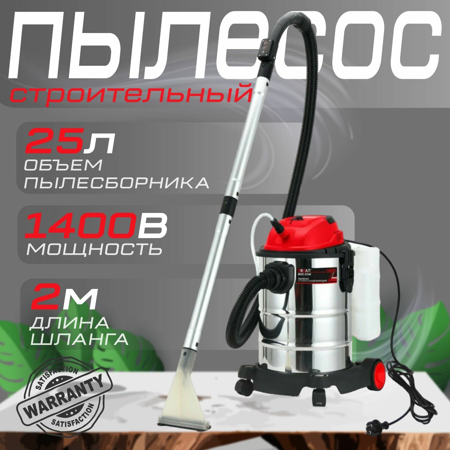 фото Пылесос строительный Brait BVC-25W/ промышленный пылесос