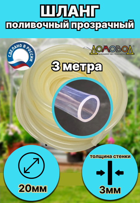 Шланг" силиконовый" d 20 мм 3 м (толщина стенки 3мм)