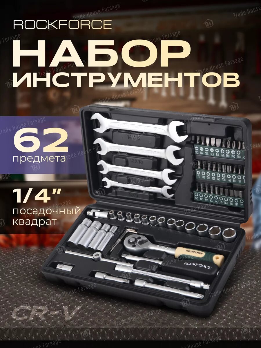 Набор инструментов для автомобиля 62 пр