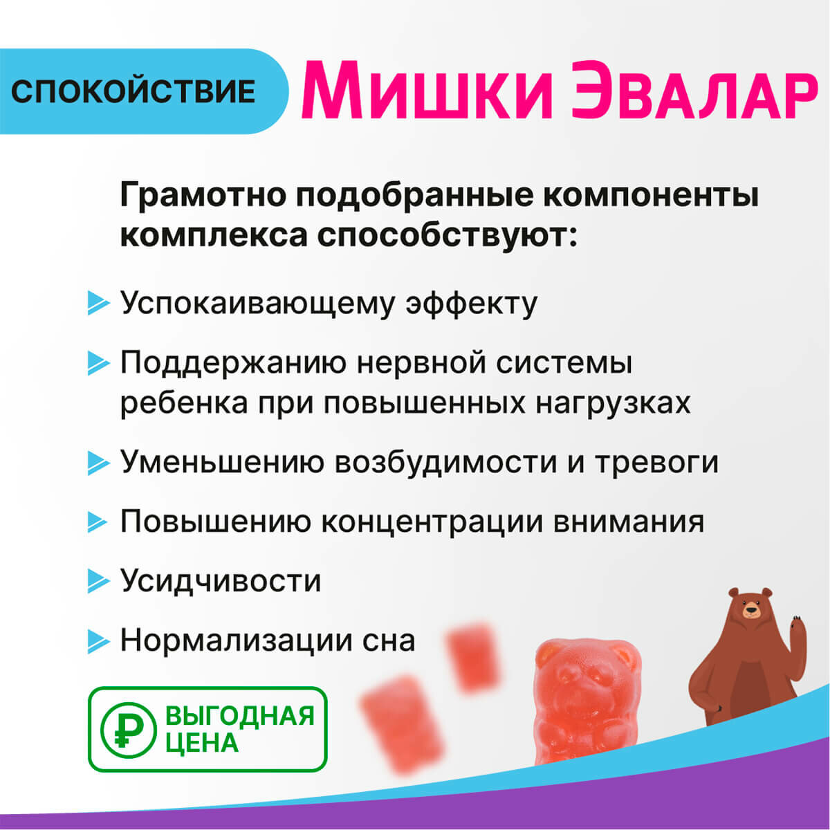 Бэби Формула Мишки Спокойствие, жевательные пастилки 60 шт, Эвалар — фото 1