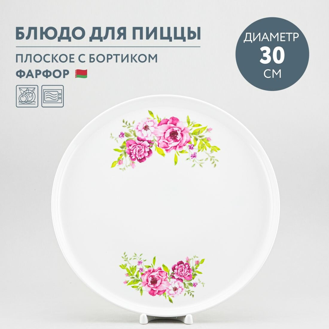 Блюдо сервировочное круглое 30 см с бортиком Добрушский фарфор Оливия