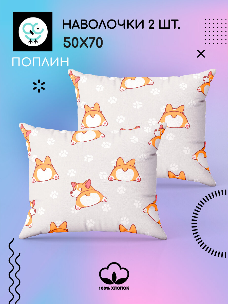 Комплект наволочек Uniqcute 50х70 см, 2 шт, Поплин, хлопок 100%, Корри — фото 1