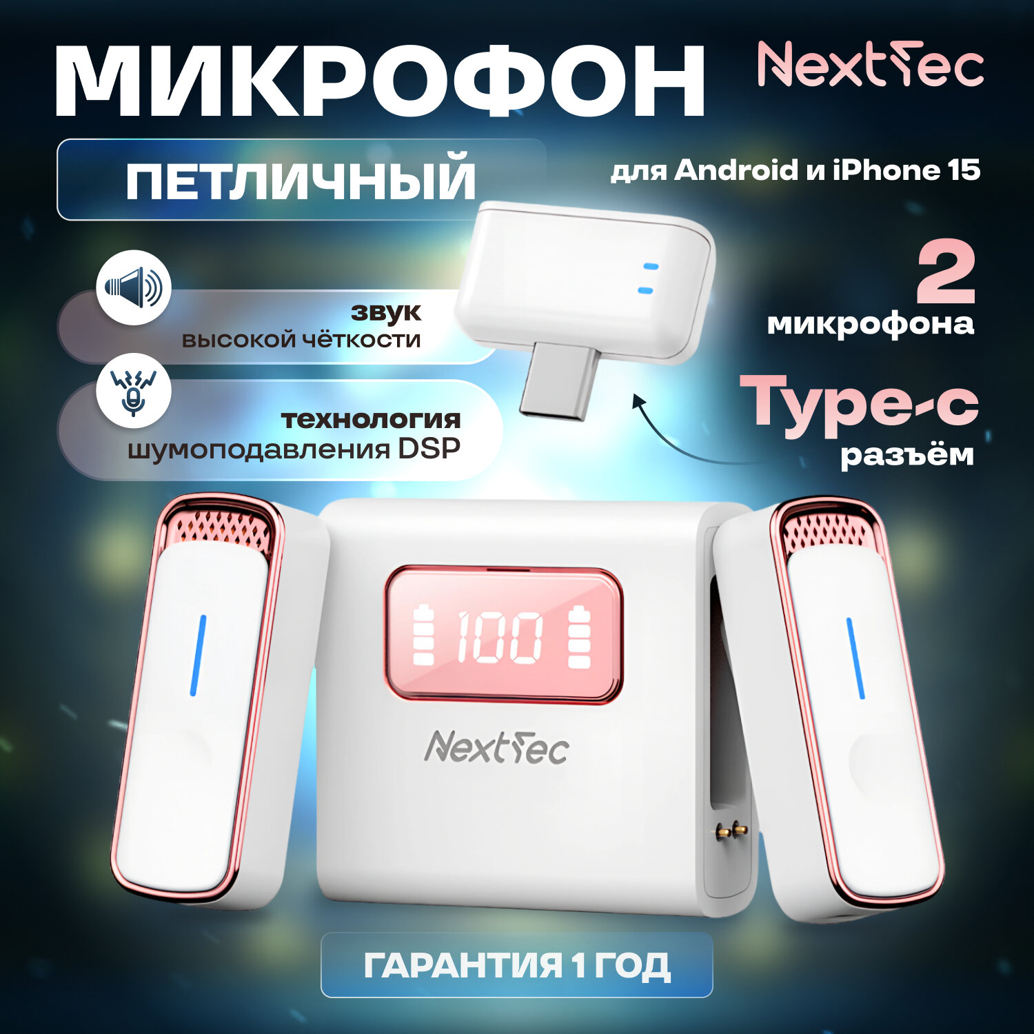 Микрофон NextTec беспроводной петличный для Андроид, Type-C, Розовый