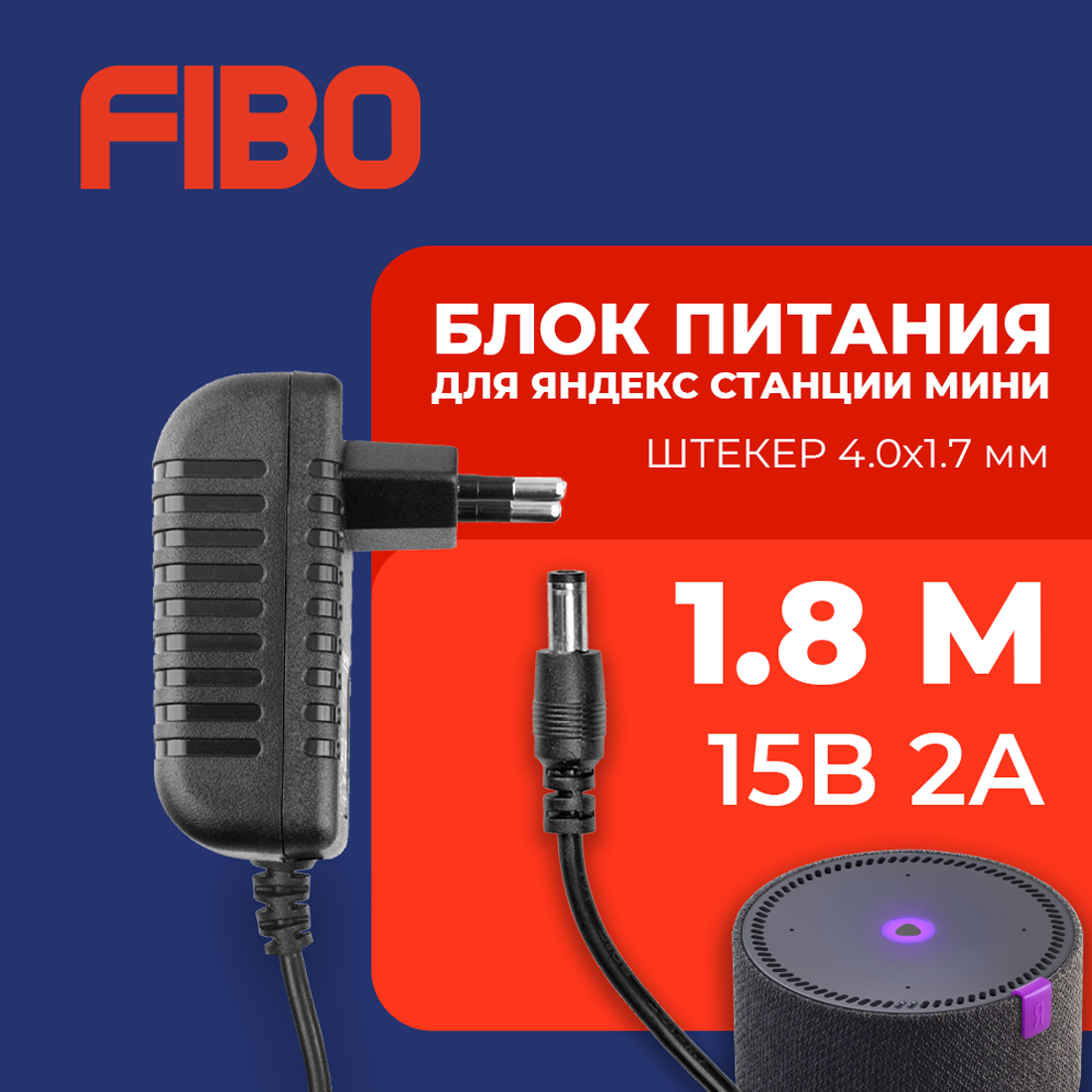 Блок питания 15В 2А для умной колонки Яндекс Станция Мини, универсальный, черный