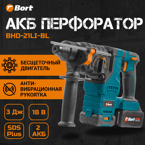 Перфоратор Bort BHD-21Li-BL 800Вт SDS-Plus бесщеточный 18В кейс 18390₽