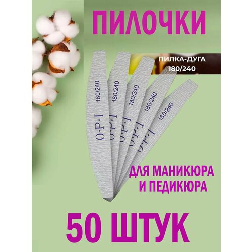 Пилки для ногтей 180 240 набор 50шт 690₽