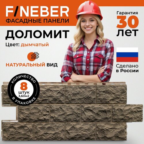фото Фасадная панель fineber дачный доломит дымчатый, фасайдинг полипропиленовый, пластиковый для стен, 8 шт