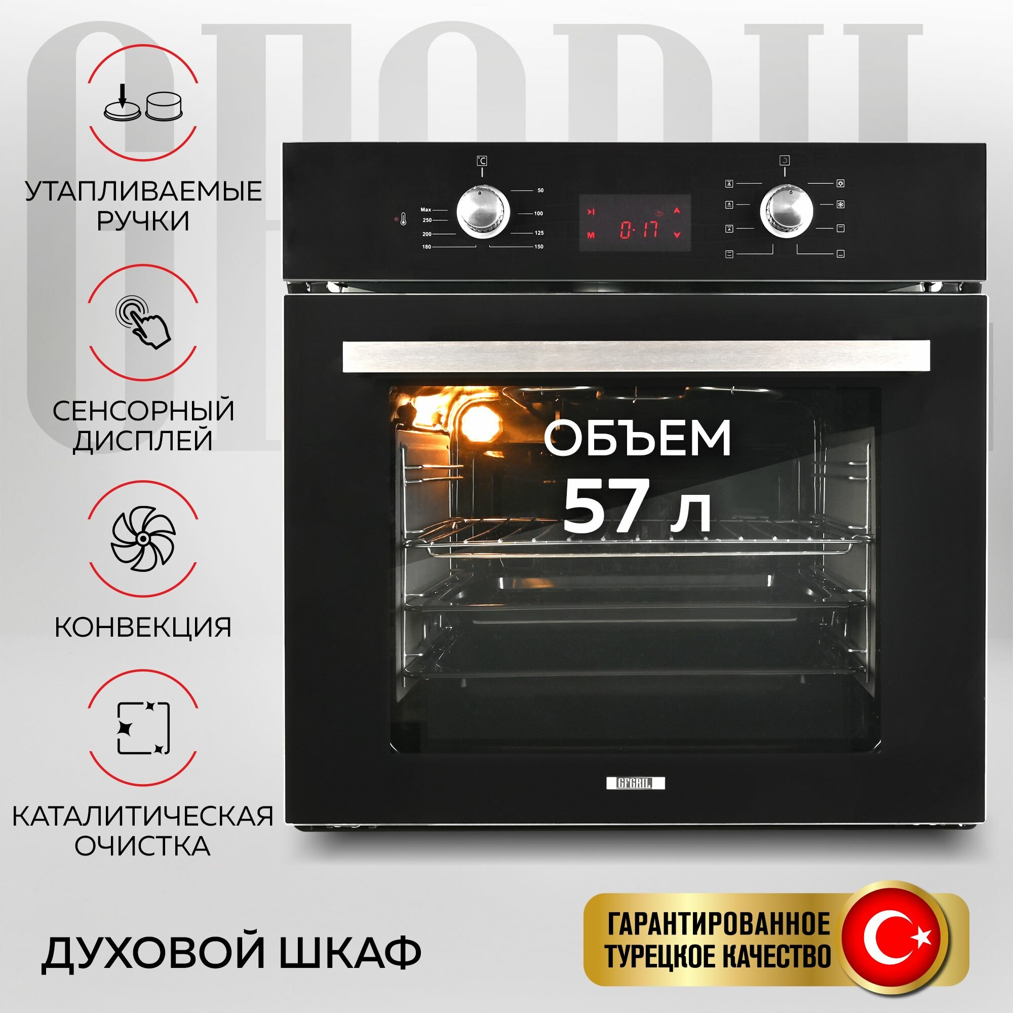 GFGRIL Духовой шкаф электрический встраиваемый GF-EO500B, духовка 57 л, цвет черный