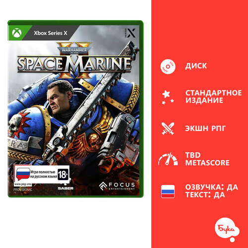 Игра для Xbox Series X: Warhammer 40,000 Space Marine 2 Стандартное издание , русский язык
