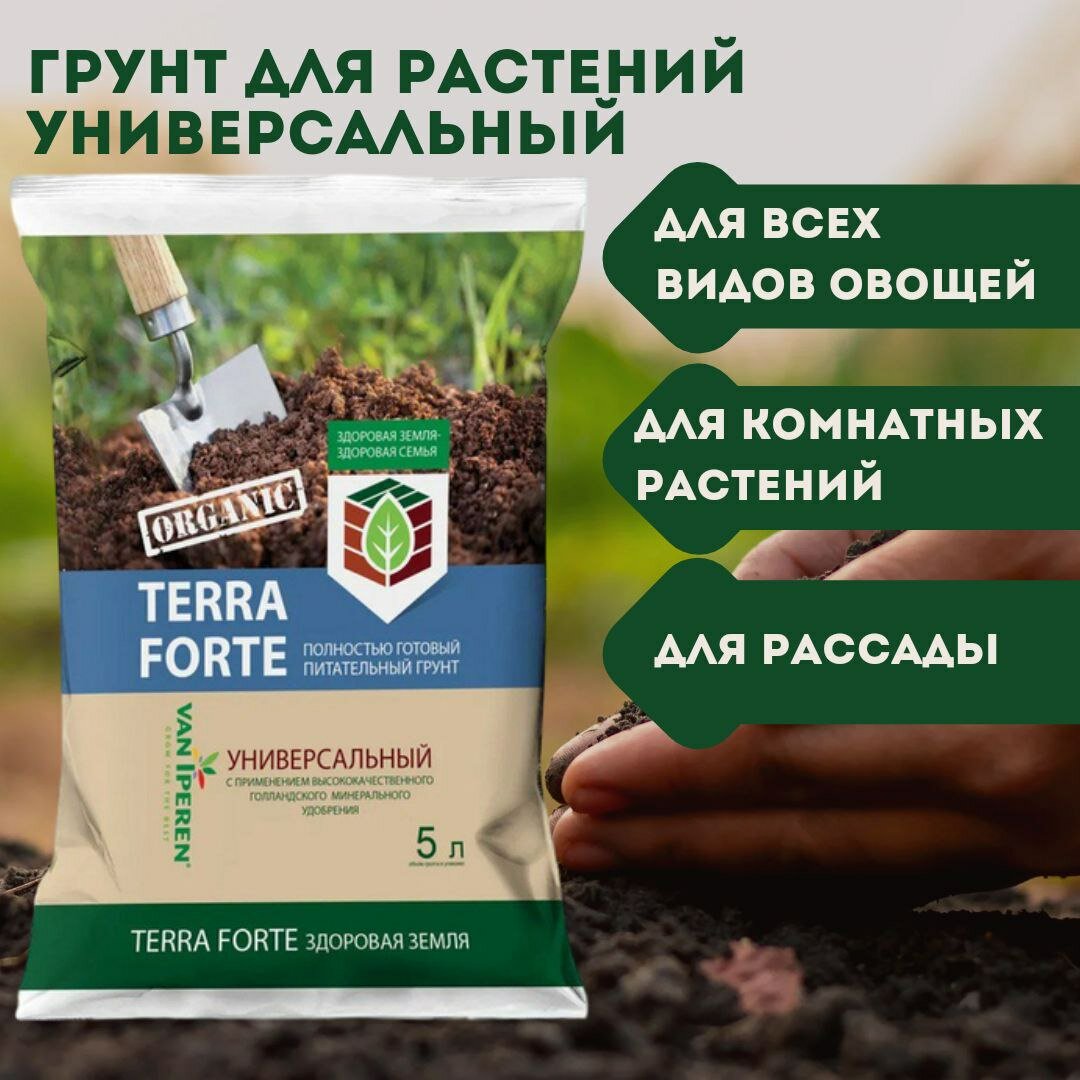 Грунт Terra Forte "Здоровая Земля" универсальный, 5л