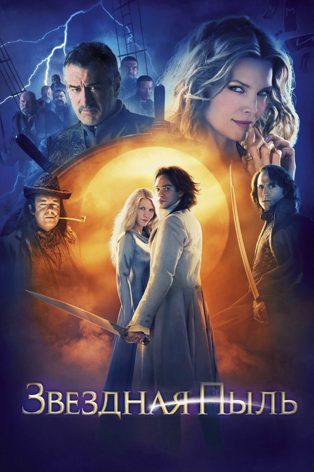 Звёздная пыль  DVD 