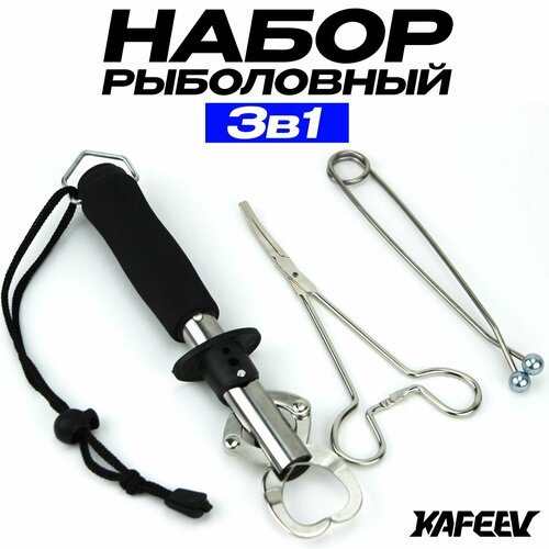 Липгрип для рыбалки с весами до 15 кг, захват для рыбы челюстной 24 см, щипцы и зевник в комплекте