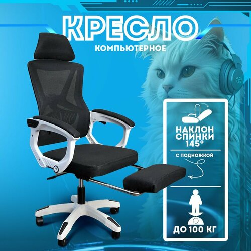 Кресло компьютерное сетчатое Sevilgame Ofchair с механизмом качания и поддержкой поясницы