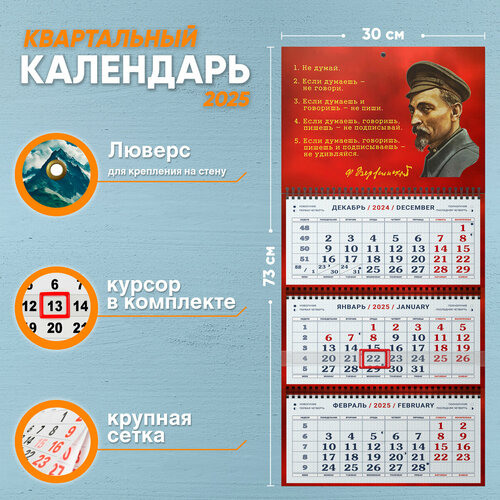 Календарь квартальный Дзержинский на 2025 год 1518₽