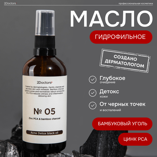 Гидрофильное масло для умывания лица от прыщей №5 от 2Doctors, 100 мл