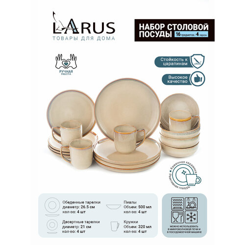 Набор посуды столовой на 4 персоны Larus сервиз обеденный 7999₽