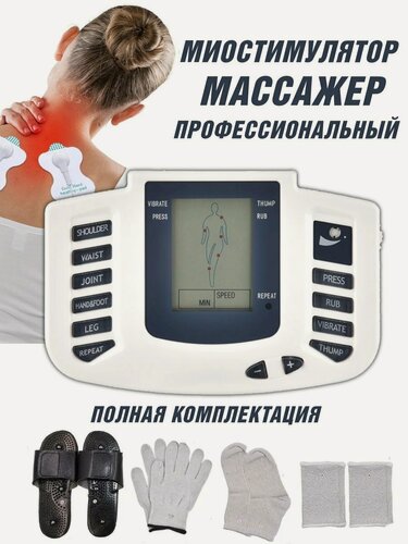 Изображение товара Миостимулятор, массажер импульсный для всего тела профессиональный ANYSMART