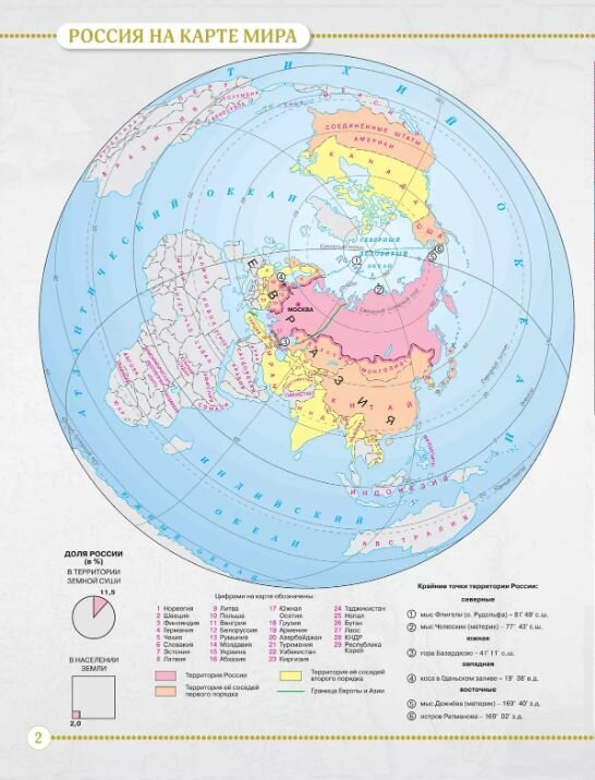 Атлас Просвещение "Учись быть первым!" География 8 класс, 56 страниц — фото 1