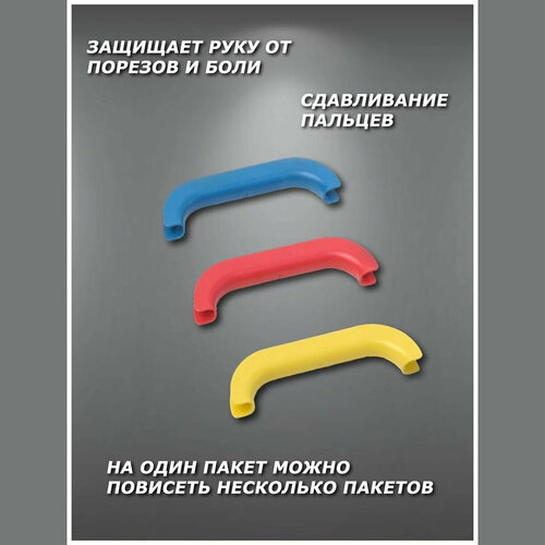Ручка-держатель для удобной переноски пакетов в упаковке 3 шт цвета в ассортименте 259₽