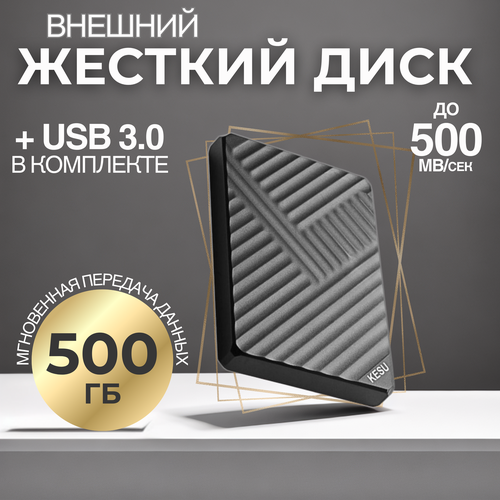 500 ГБ Внешний жесткий диск KESU HDD 2.5 дюйма, черный