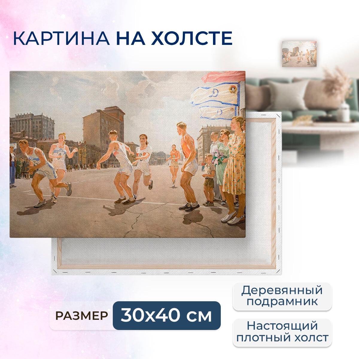 Картина на холсте с подрамником / Дейнека Александр Александрович - Эстафета по кольцу Б
